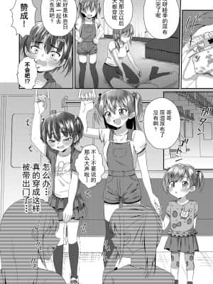 [柠檬茶汉化组] [恥辱庵 (あずまりる)] お兄ちゃん オムツ濡れてない?_09