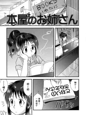 [尼尔个人汉化] [後藤寿庵] 本屋のお姉さん (童貞解禁!!) [無修正]_01