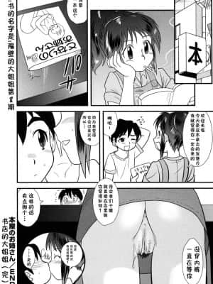 [尼尔个人汉化] [後藤寿庵] 本屋のお姉さん (童貞解禁!!) [無修正]_18