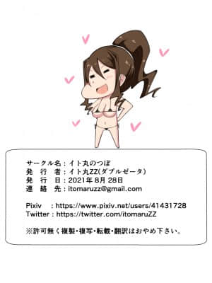 [羅莎莉亞漢化] [イト丸のつぼ (イト丸ZZ)] パコパコビッチ_26