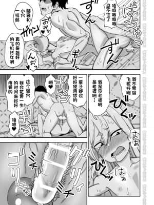 [一只麻利的鸽子个人汉化] [にらみっ子工場] 金髪ヤンチャ系な彼女との暮らし方3_39