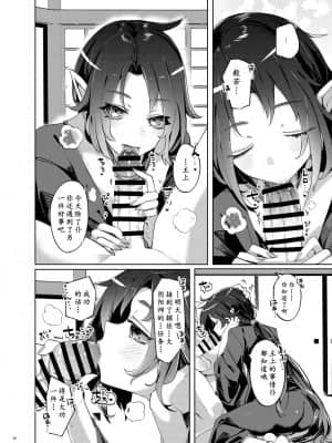 [Neko汉化] [ムキぽめら (みつあし)] はかなよにくろゆり (陰陽師) [DL版]_26