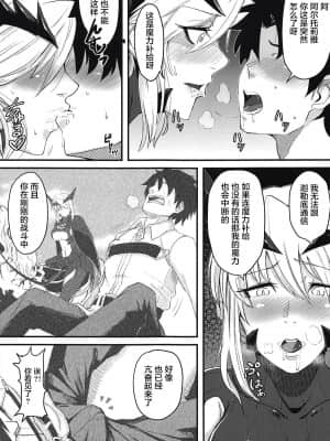 [黎欧x新桥月白日语社汉化] (COMIC1☆14) [ぼる七 (KENT)] サーヴァントも甘えたい + キルケー敗北伝説 (Fate Grand Order)_06