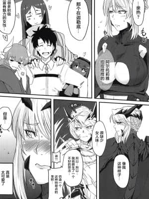 [黎欧x新桥月白日语社汉化] (COMIC1☆14) [ぼる七 (KENT)] サーヴァントも甘えたい + キルケー敗北伝説 (Fate Grand Order)_15