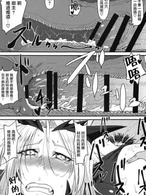 [黎欧x新桥月白日语社汉化] (COMIC1☆14) [ぼる七 (KENT)] サーヴァントも甘えたい + キルケー敗北伝説 (Fate Grand Order)_30