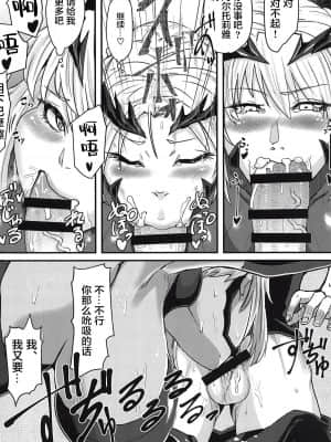 [黎欧x新桥月白日语社汉化] (COMIC1☆14) [ぼる七 (KENT)] サーヴァントも甘えたい + キルケー敗北伝説 (Fate Grand Order)_11