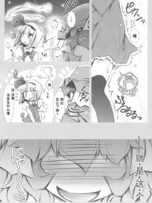 [糖分超标汉化组] (C78) [成宮 (鳴海也)] 妖夢+水分+水分+いぢわる= (東方Project)_05