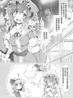 [糖分超标汉化组] (C78) [成宮 (鳴海也)] 妖夢+水分+水分+いぢわる= (東方Project)_04