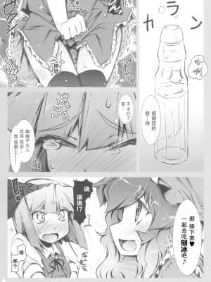 [糖分超标汉化组] (C78) [成宮 (鳴海也)] 妖夢+水分+水分+いぢわる= (東方Project)_08