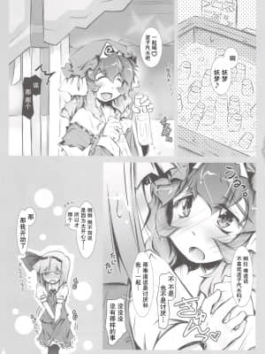 [糖分超标汉化组] (C78) [成宮 (鳴海也)] 妖夢+水分+水分+いぢわる= (東方Project)_06