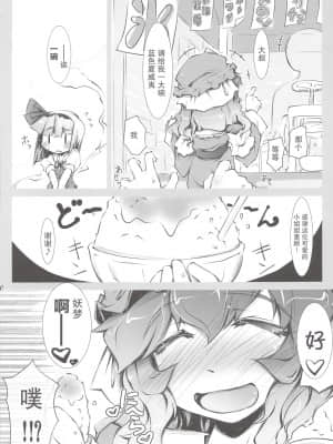 [糖分超标汉化组] (C78) [成宮 (鳴海也)] 妖夢+水分+水分+いぢわる= (東方Project)_09