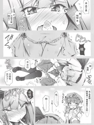 [糖分超标汉化组] (C78) [成宮 (鳴海也)] 妖夢+水分+水分+いぢわる= (東方Project)_10