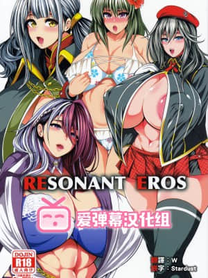 [爱弹幕汉化组] (C97) [サークル浪漫飛行 (太平天極)] RESONANT EROS (ゴッドイーター)