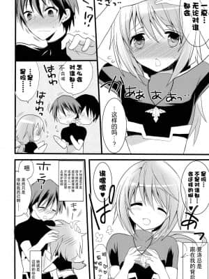 [脸肿汉化组] (C81) [おとな出版 (ひつじたかこ)] いんふぃにっと☆せくろす2 (IS＜インフィニット·ストラトス＞)_13