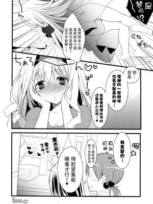 [脸肿汉化组] (C81) [おとな出版 (ひつじたかこ)] いんふぃにっと☆せくろす2 (IS＜インフィニット·ストラトス＞)_09