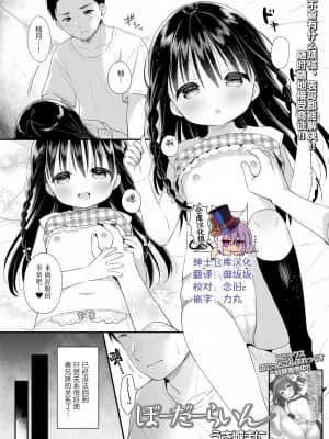 [绅士仓库汉化] [うさ城まに] ぼーだーらいん (デジタルぷにぺどッ! Vol.20)