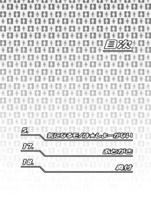 [禁漫漢化組] (C82) [幸田ん舎 (幸田朋弘)] 気になるモノは★しょーがない (氷菓)_03