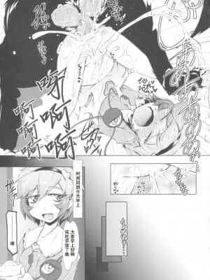 [未名汉化组] (C79) [成宮 (鳴海也)] さとりワンワン 其ノ參 (東方Project)_08