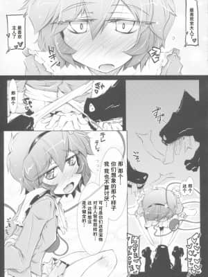 [未名汉化组] (C79) [成宮 (鳴海也)] さとりワンワン 其ノ參 (東方Project)_10