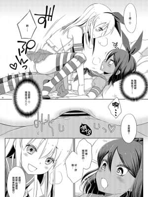 [瑞树汉化组] [まりあな海溝企画 (みかみ北都)] オフパコ女装コスホモセッセの相手が教え子だった件 (艦隊これくしょん -艦これ-) [DL版]_10