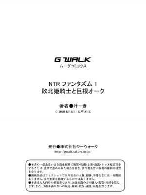 [けーき] NTRファンタズム 1 敗北姫騎士と巨根オーク [紫苑x这很恶堕汉化组]_31_NTR_000031