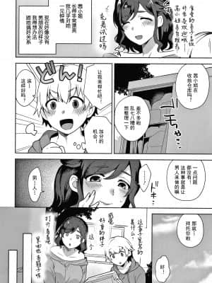 [十はやみ] 彼女の事情 [中国翻訳] [無修正]_P130