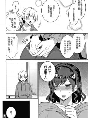 [十はやみ] 彼女の事情 [中国翻訳] [無修正]_P146