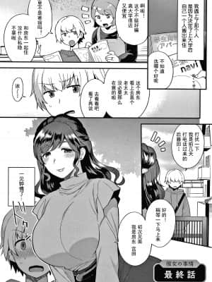 [十はやみ] 彼女の事情 [中国翻訳] [無修正]_P165