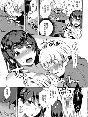 [十はやみ] 彼女の事情 [中国翻訳] [無修正]_P133