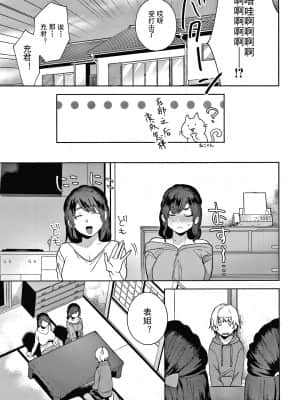 [十はやみ] 彼女の事情 [中国翻訳] [無修正]_P143