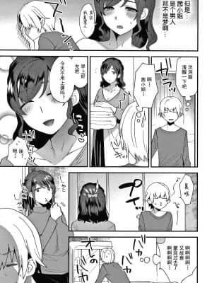 [十はやみ] 彼女の事情 [中国翻訳] [無修正]_P149