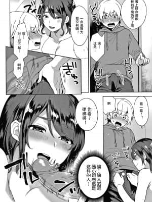 [十はやみ] 彼女の事情 [中国翻訳] [無修正]_P134