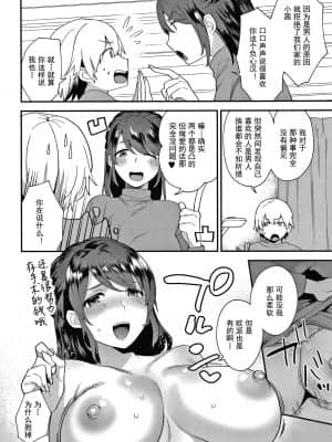 [十はやみ] 彼女の事情 [中国翻訳] [無修正]_P152_1