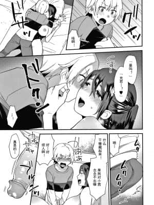 [十はやみ] 彼女の事情 [中国翻訳] [無修正]_P155