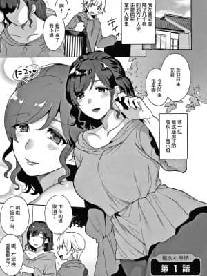 [十はやみ] 彼女の事情 [中国翻訳] [無修正]