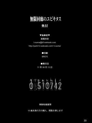 [しもやけ堂 (逢魔刻壱)] 無限回廊のユビキタス (Steins;Gate) [中国翻訳] [DL版]_028