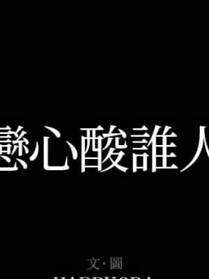 暗戀心酸誰人知 14-15話_15_001