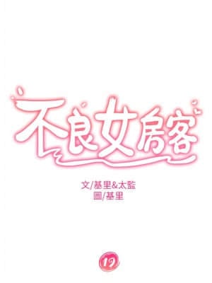 不良女房客 19-20話_19_01