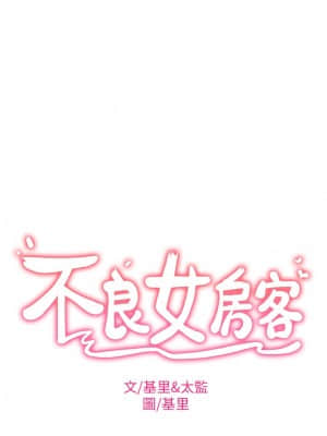 不良女房客 19-20話_20_01