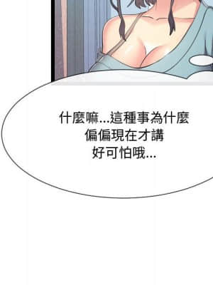 隔壁鄰居好奇怪 15-16話_16_029