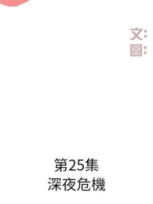 甜心乾爹 24-25話_25_001