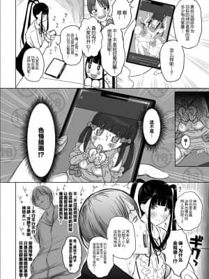 [ぷるめたる] オタサキュバスの沙姫ちゃん[中国翻訳]_11_A_08