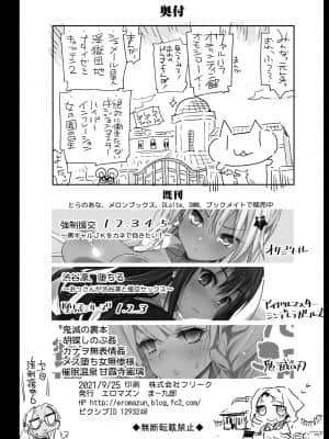 [エロマズン (まー九郎)] 催眠温泉 甘露寺蜜璃 妊娠中 (鬼滅の刃) [DL版]_48