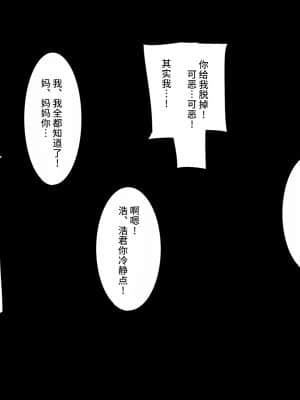 [ゆーほく。] 僕の大好きな天然かあさんが浮気しまくってそれに興奮する話 [不咕鸟汉化组]_041