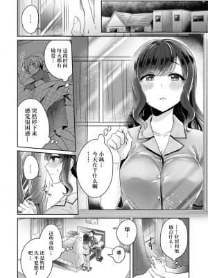 [加糖あん] ふしだらな純愛-年下男子に寝取られて…- 第4話 (COMIC アナンガ・ランガ Vol. 52) [翻车汉化组]_007