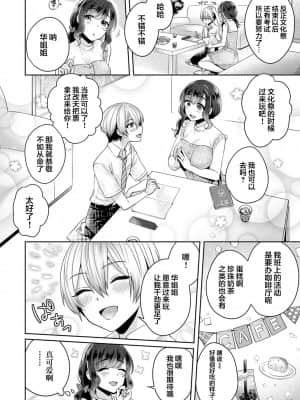 [加糖あん] ふしだらな純愛-年下男子に寝取られて…- 第4話 (COMIC アナンガ・ランガ Vol. 52) [翻车汉化组]_005