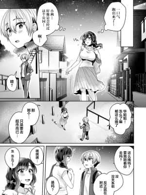 [加糖あん] ふしだらな純愛-年下男子に寝取られて…- 第4話 (COMIC アナンガ・ランガ Vol. 52) [翻车汉化组]_012