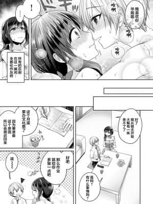 [加糖あん] ふしだらな純愛-年下男子に寝取られて…- 第4話 (COMIC アナンガ・ランガ Vol. 52) [翻车汉化组]_004