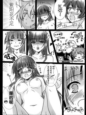 (C82) [16軒目 (さとーさとる)] 雨がふろうが ぞんびがふろうが (さんかれあ)_012