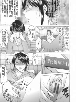 [个人汉化][星野竜一] 淫乱女教師ができるまで_029